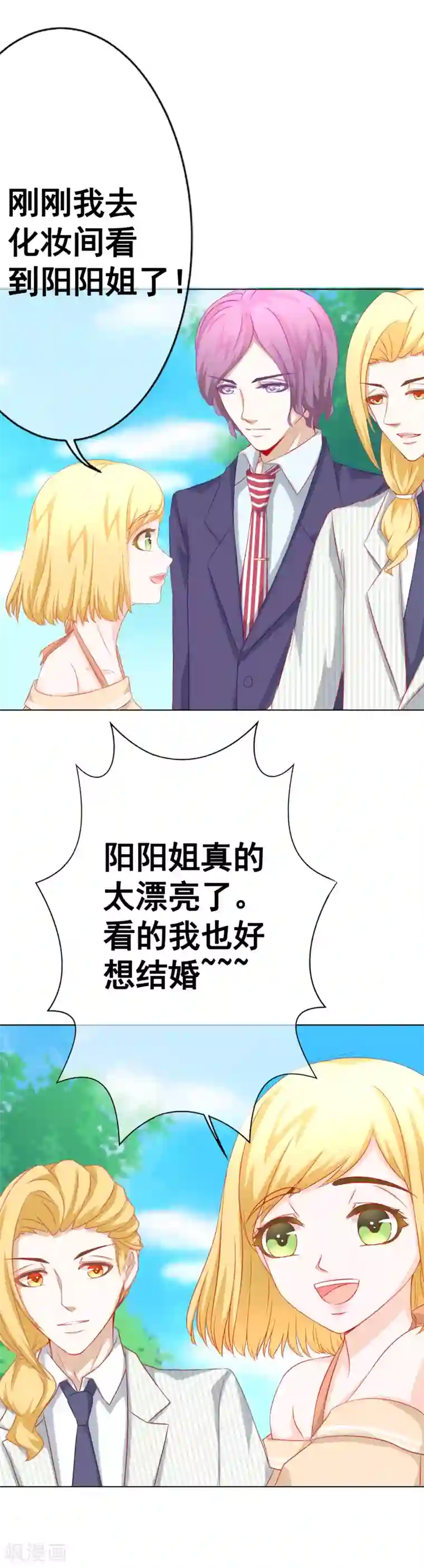 我的童颜大龄女友最终话 一辈子在一起