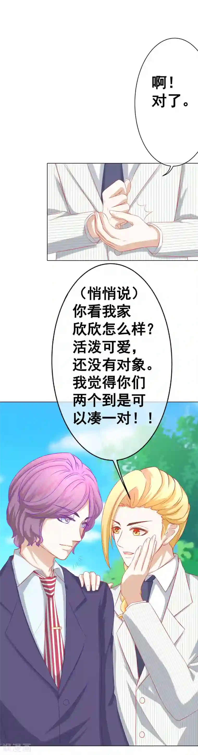 我的童颜大龄女友最终话 一辈子在一起