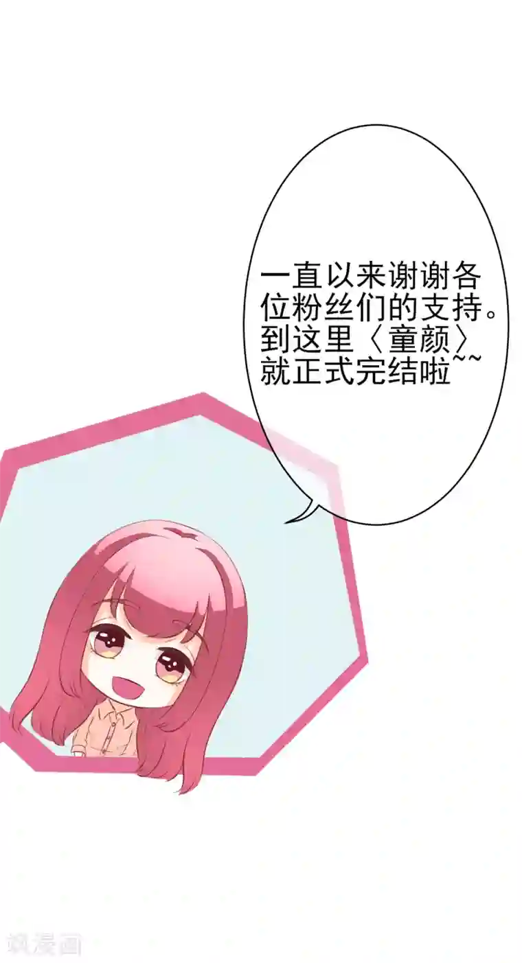 我的童颜大龄女友最终话 一辈子在一起