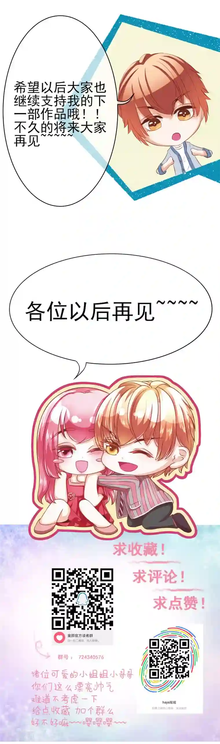 我的童颜大龄女友最终话 一辈子在一起