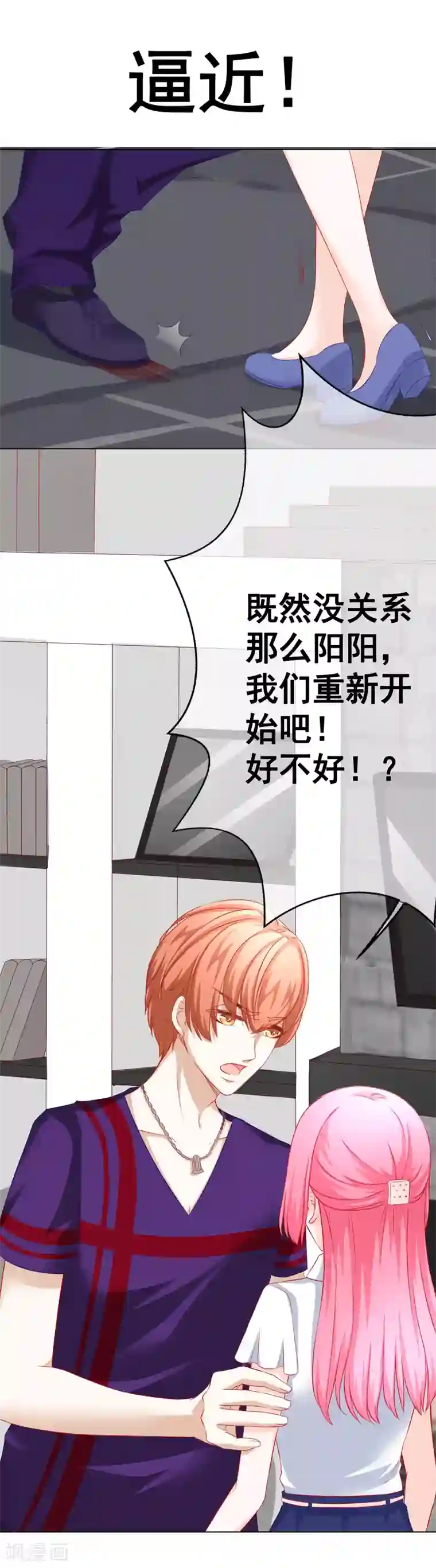 我的童颜大龄女友最终话 一辈子在一起