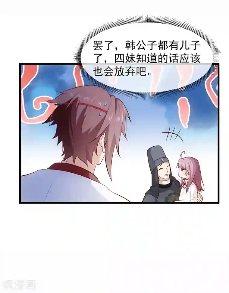 十里红妆，代兄出嫁第119话 那就杀了她