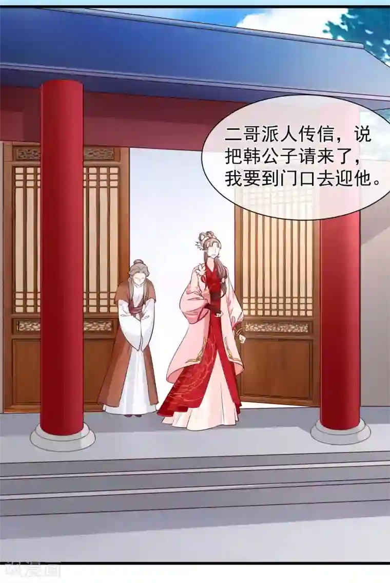 十里红妆，代兄出嫁第119话 那就杀了她