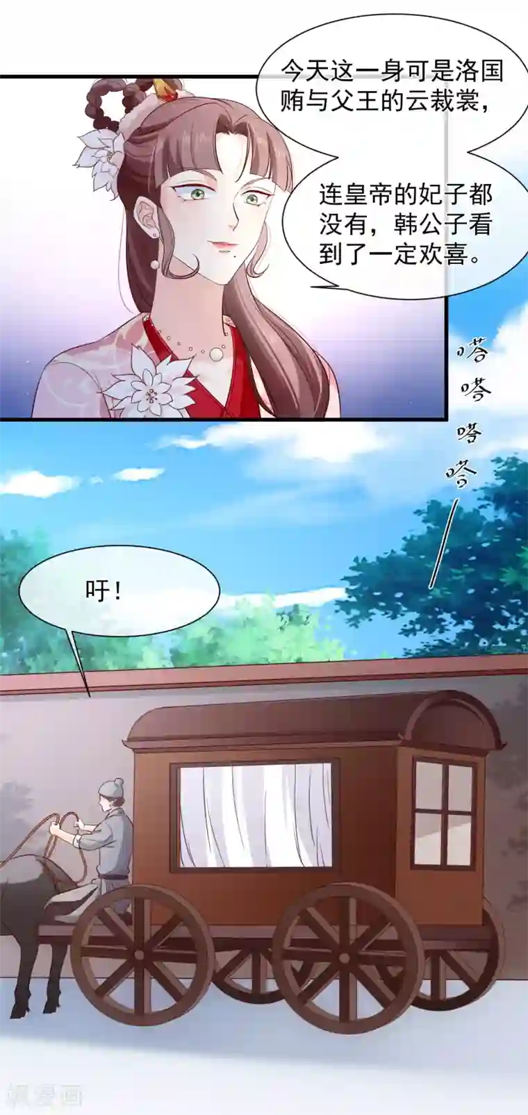 十里红妆，代兄出嫁第119话 那就杀了她