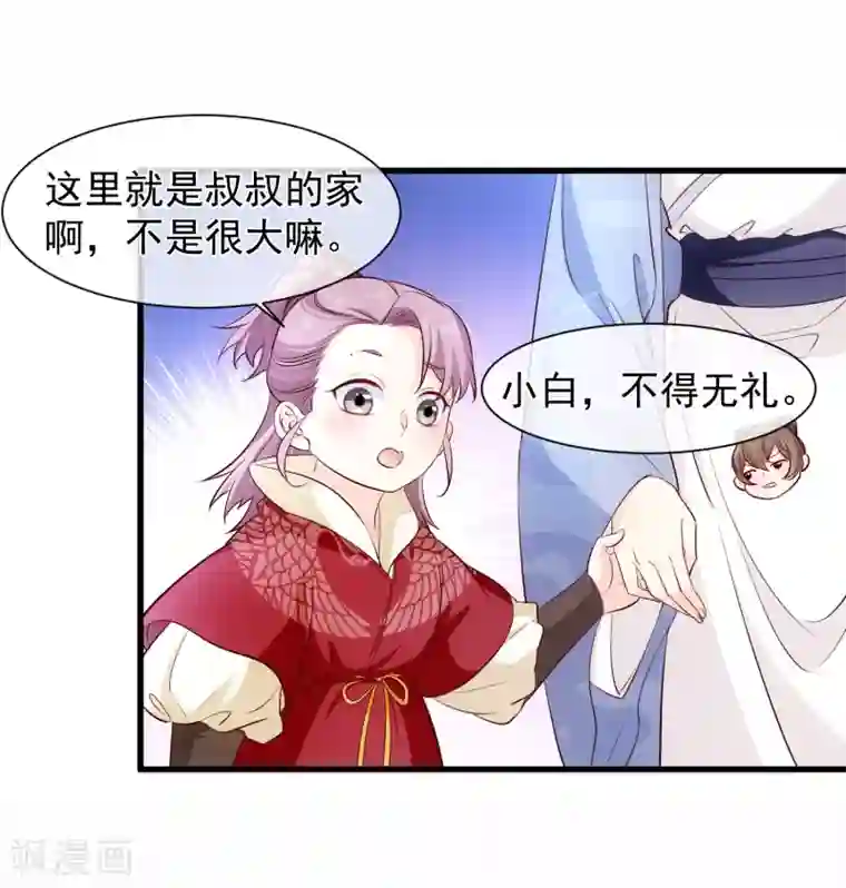 十里红妆，代兄出嫁第119话 那就杀了她