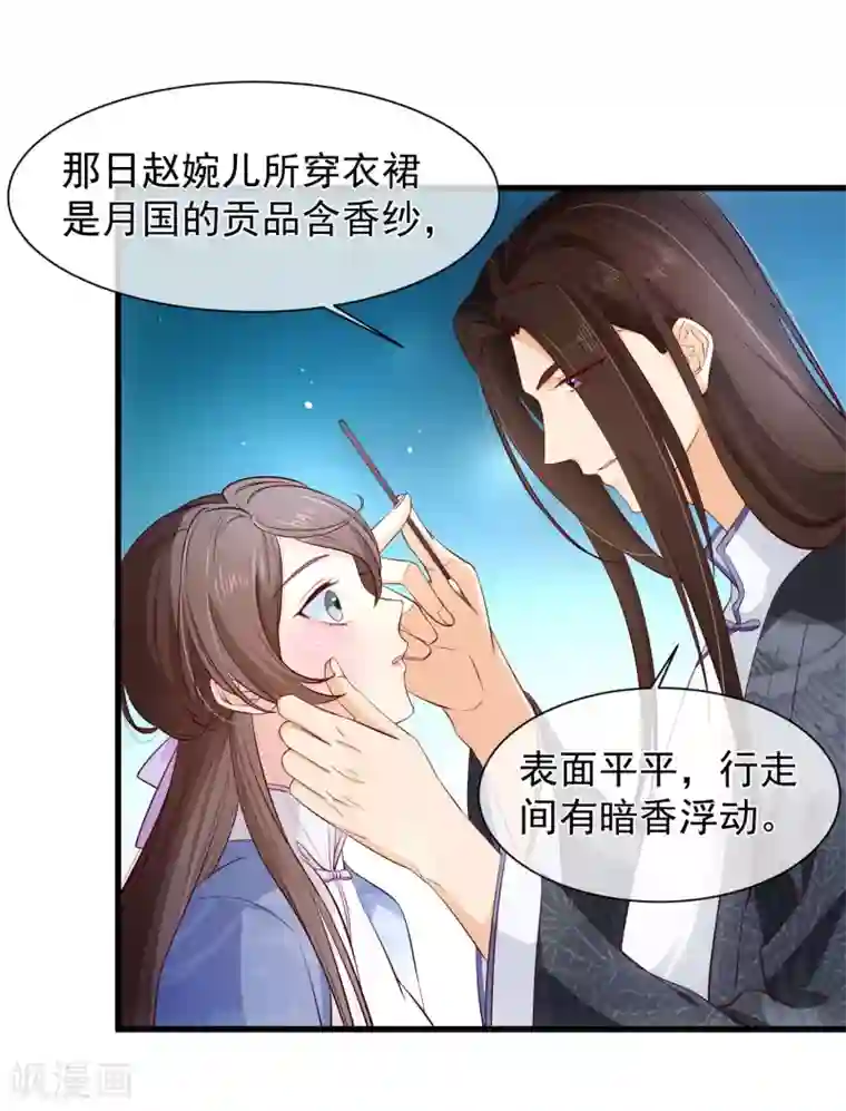 十里红妆，代兄出嫁第119话 那就杀了她