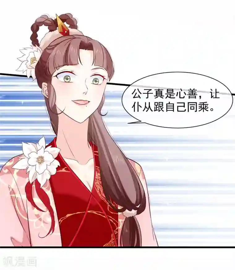 十里红妆，代兄出嫁第119话 那就杀了她