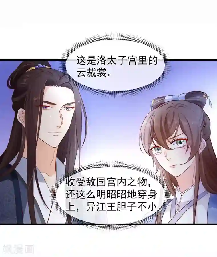 十里红妆，代兄出嫁第119话 那就杀了她