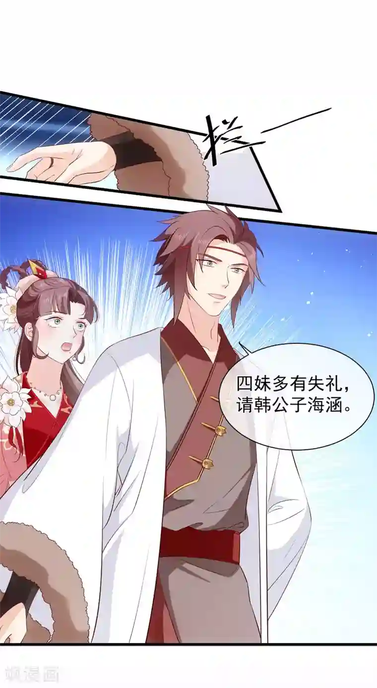 十里红妆，代兄出嫁第119话 那就杀了她