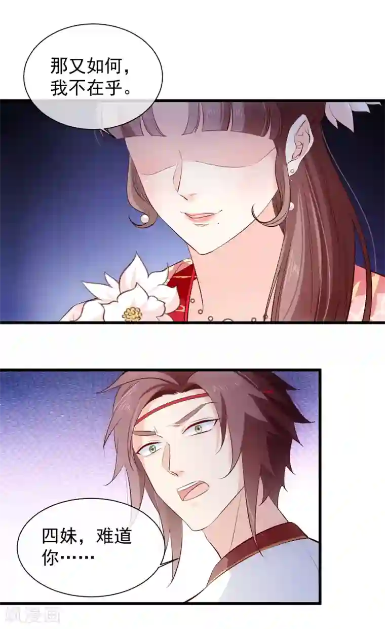 十里红妆，代兄出嫁第119话 那就杀了她