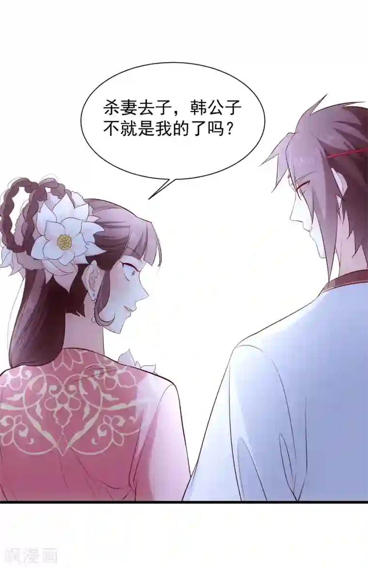 十里红妆，代兄出嫁第119话 那就杀了她