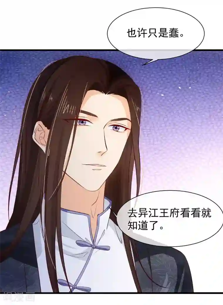 十里红妆，代兄出嫁第119话 那就杀了她