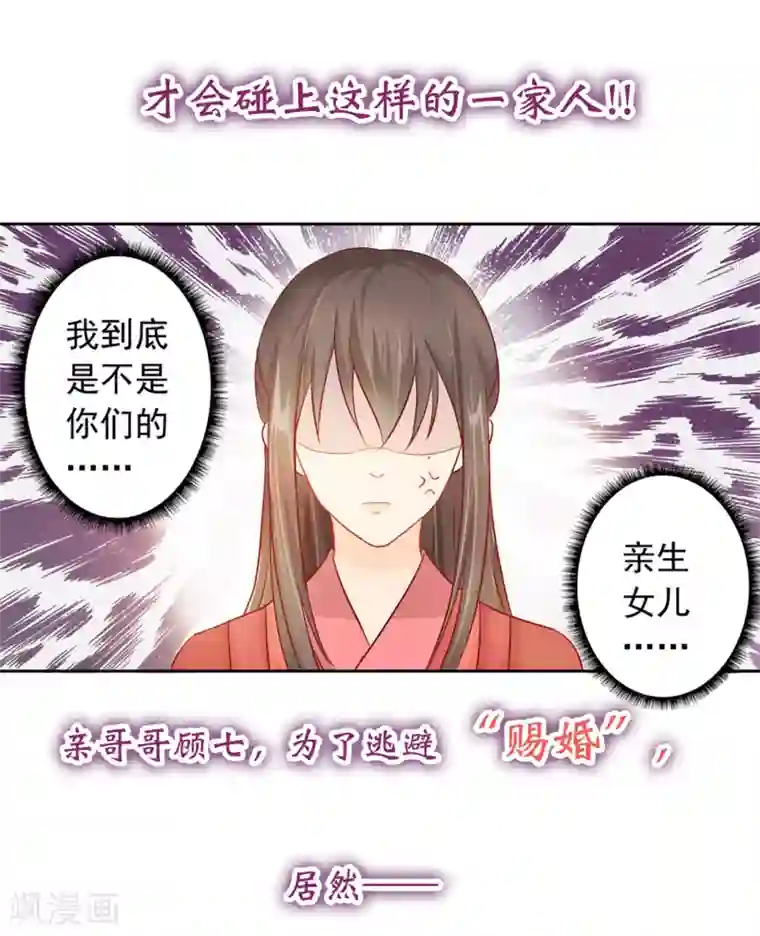 十里红妆，代兄出嫁预告