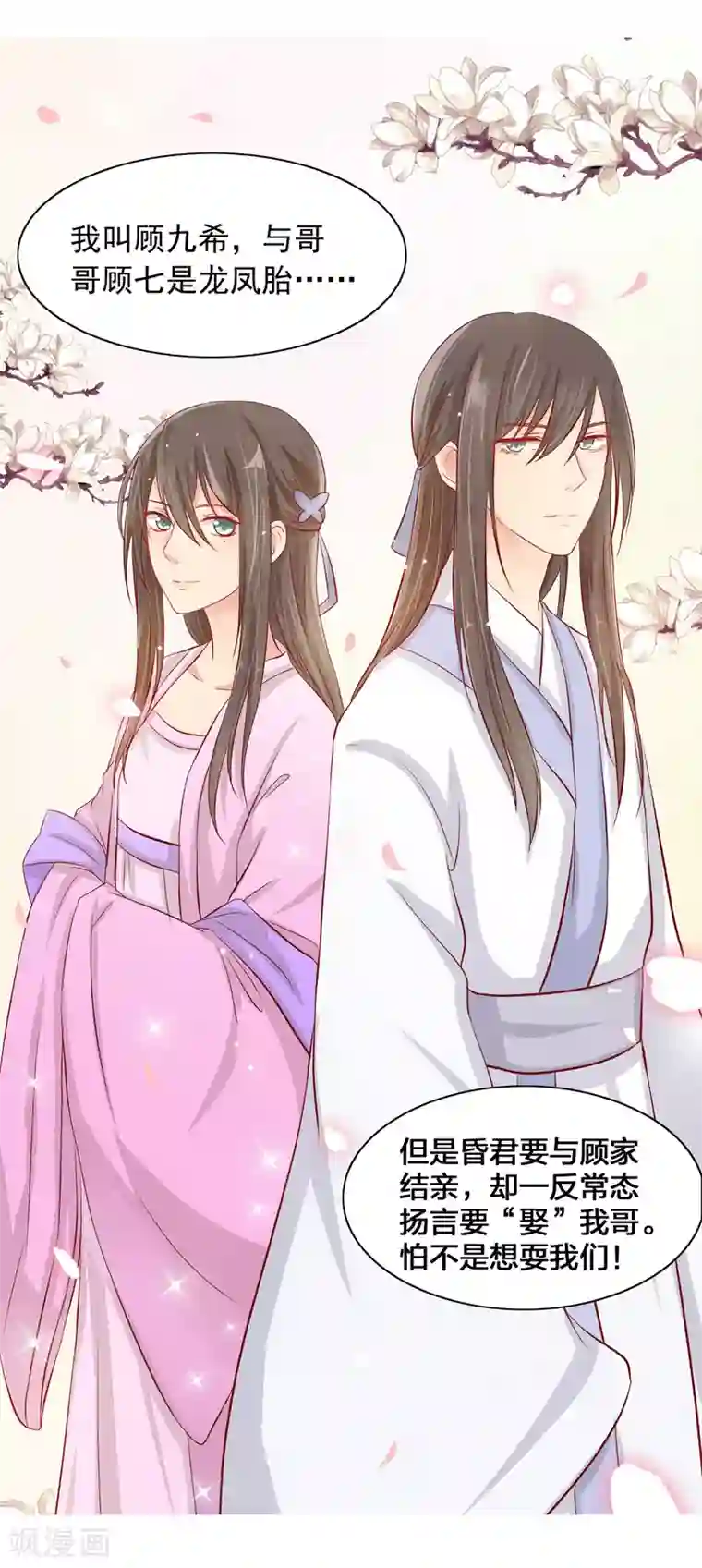 十里红妆，代兄出嫁预告