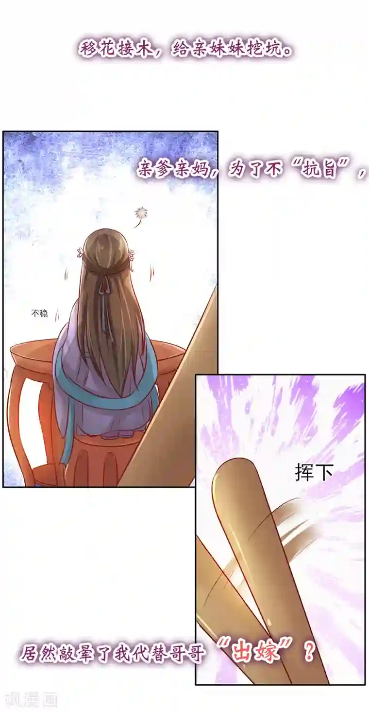 十里红妆，代兄出嫁预告