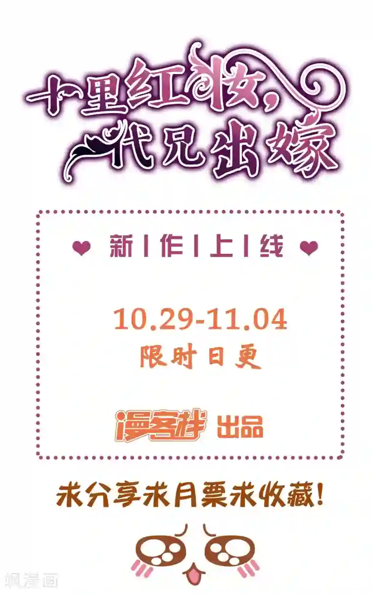 十里红妆，代兄出嫁预告