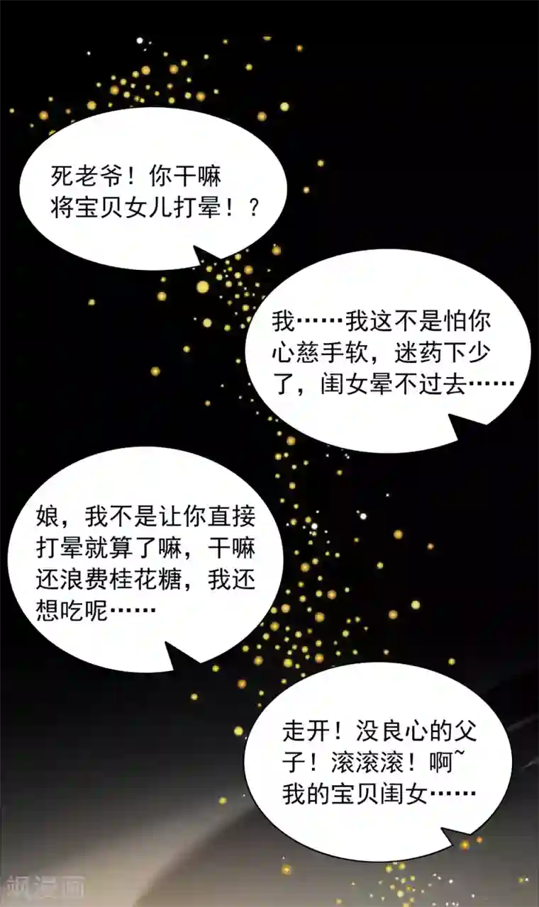 十里红妆，代兄出嫁第1话 洞房？