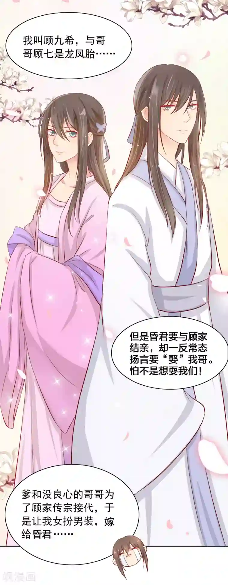 十里红妆，代兄出嫁第1话 洞房？