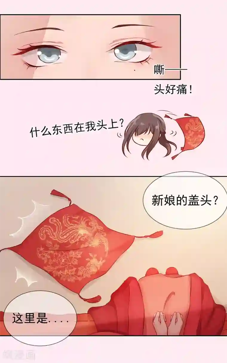 十里红妆，代兄出嫁第1话 洞房？