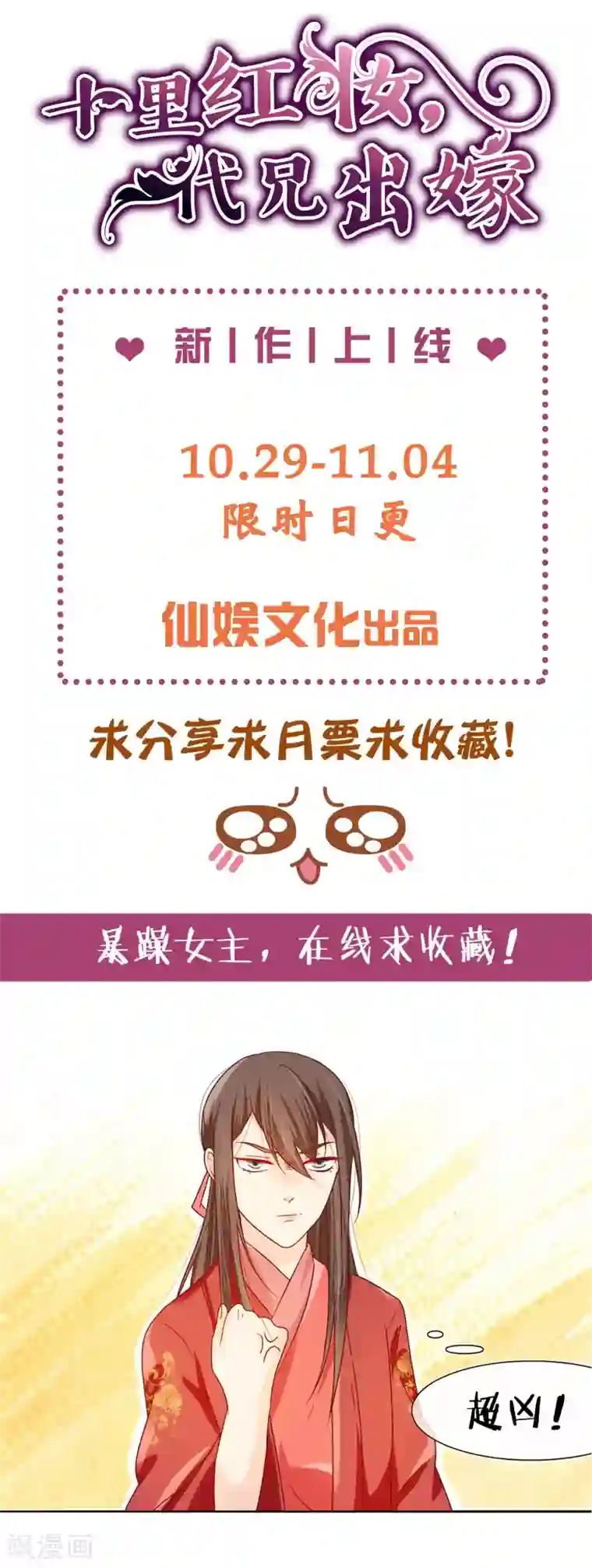 十里红妆，代兄出嫁第1话 洞房？