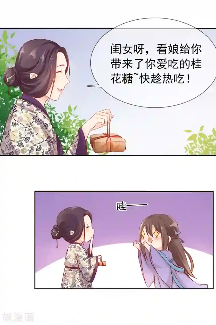 十里红妆，代兄出嫁第1话 洞房？