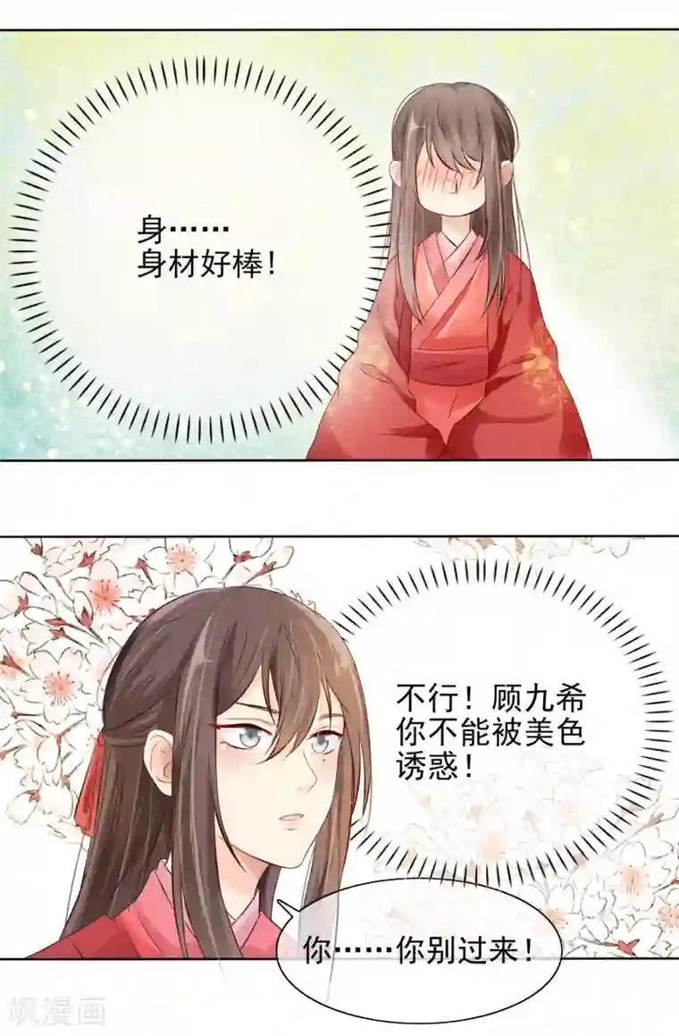 十里红妆，代兄出嫁第2话 变态大猪蹄子！