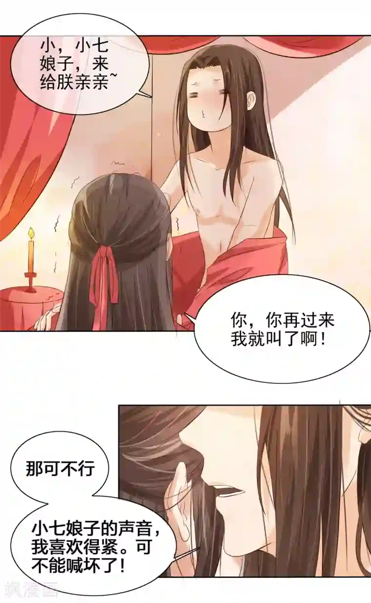 十里红妆，代兄出嫁第2话 变态大猪蹄子！