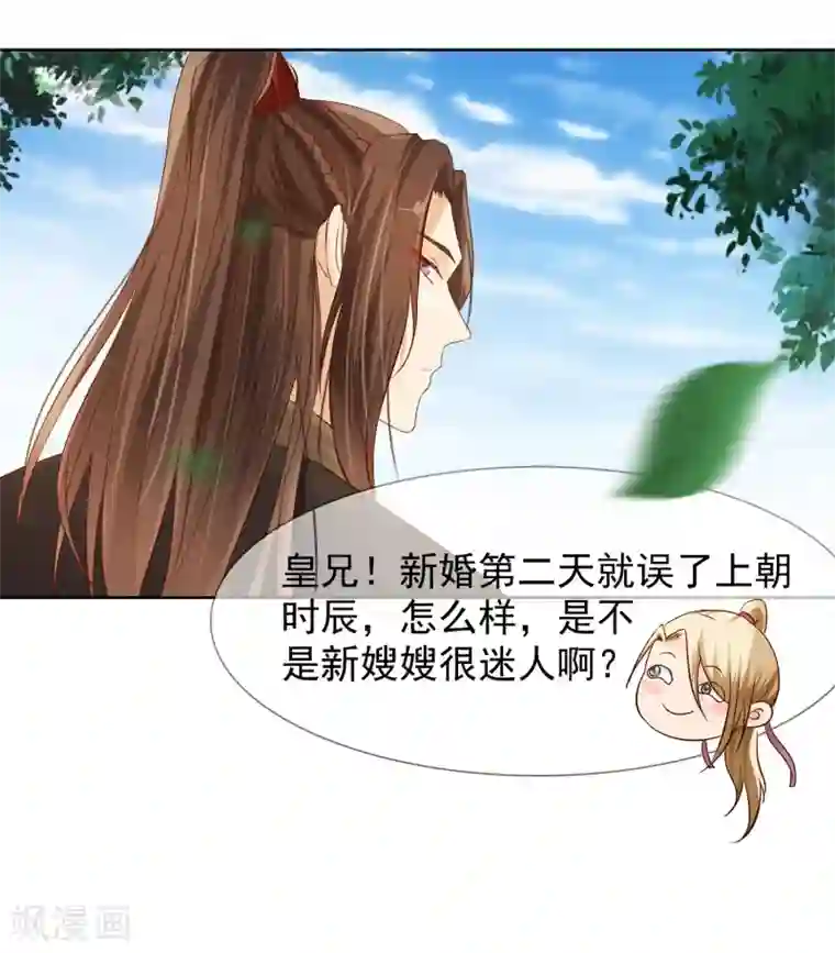 十里红妆，代兄出嫁第2话 变态大猪蹄子！