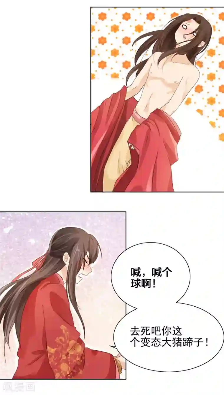 十里红妆，代兄出嫁第2话 变态大猪蹄子！