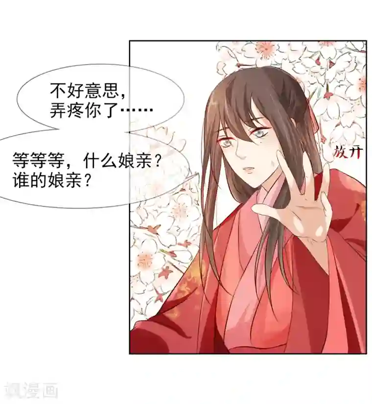 十里红妆，代兄出嫁第3话 逃宫？