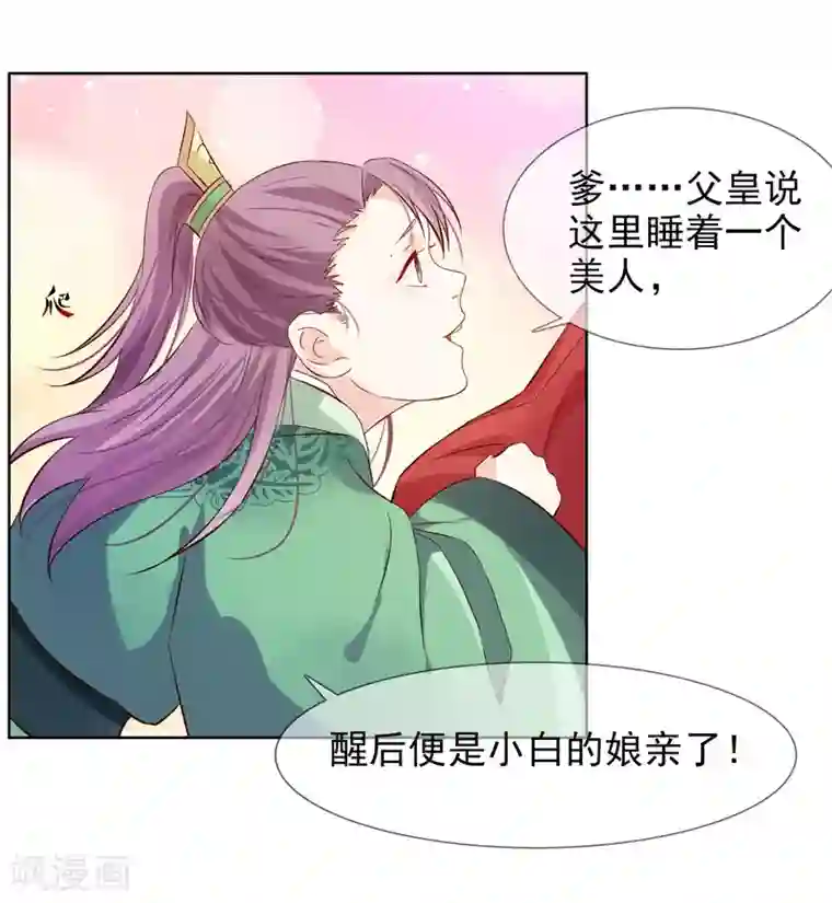 十里红妆，代兄出嫁第3话 逃宫？