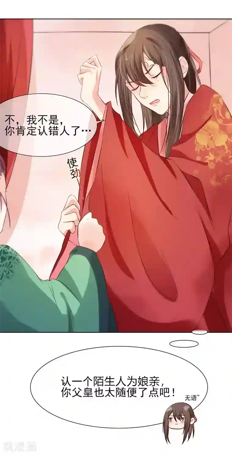 十里红妆，代兄出嫁第3话 逃宫？