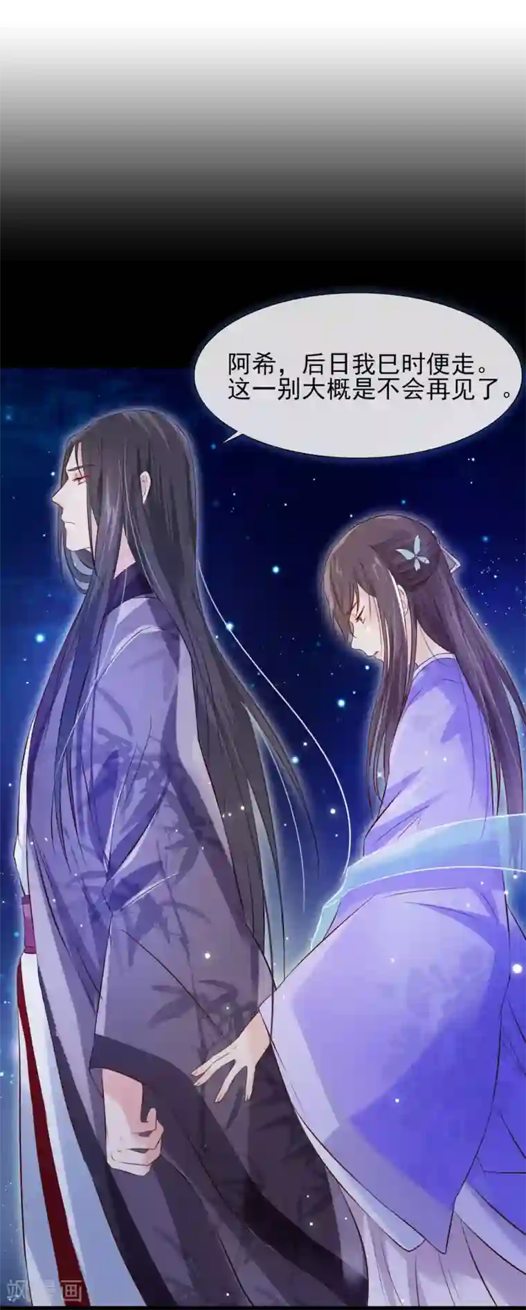 十里红妆，代兄出嫁第3话 逃宫？