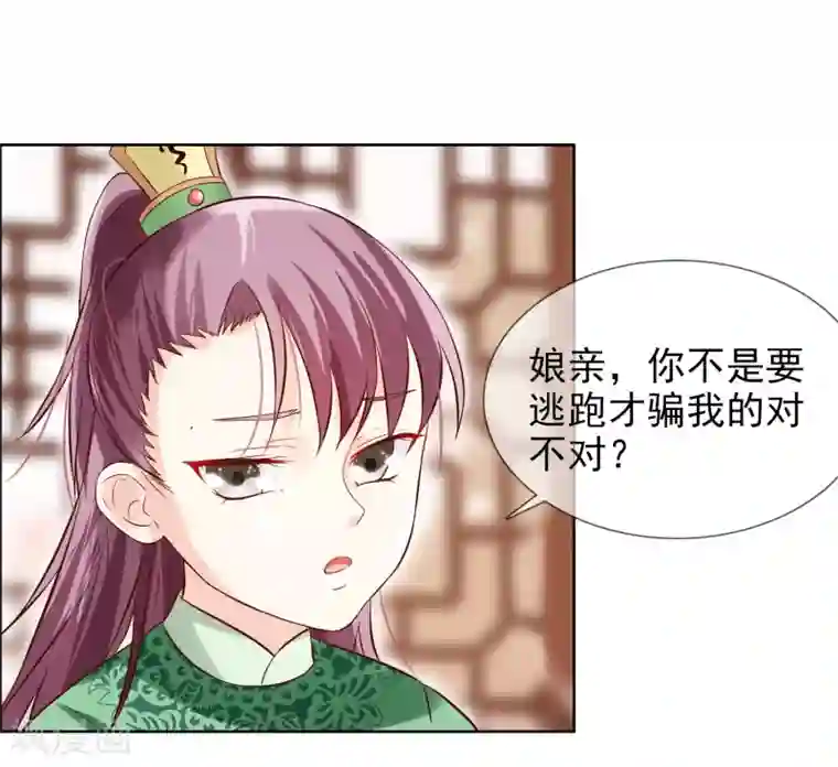 十里红妆，代兄出嫁第3话 逃宫？