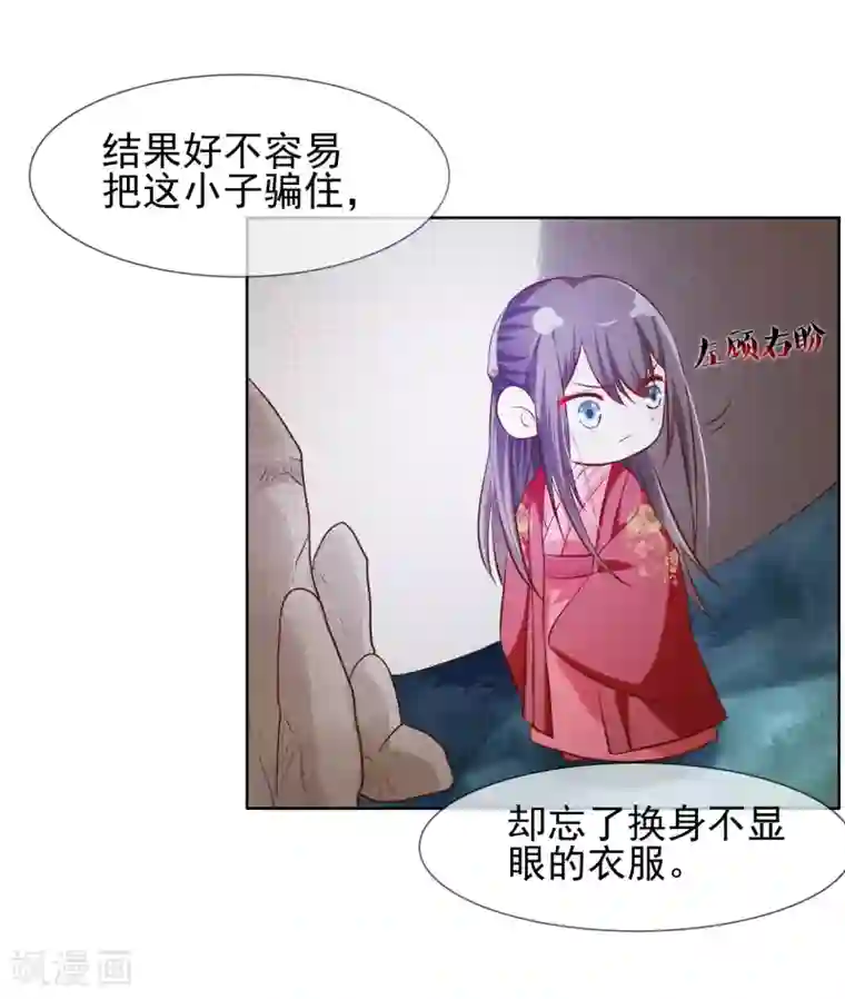 十里红妆，代兄出嫁第3话 逃宫？