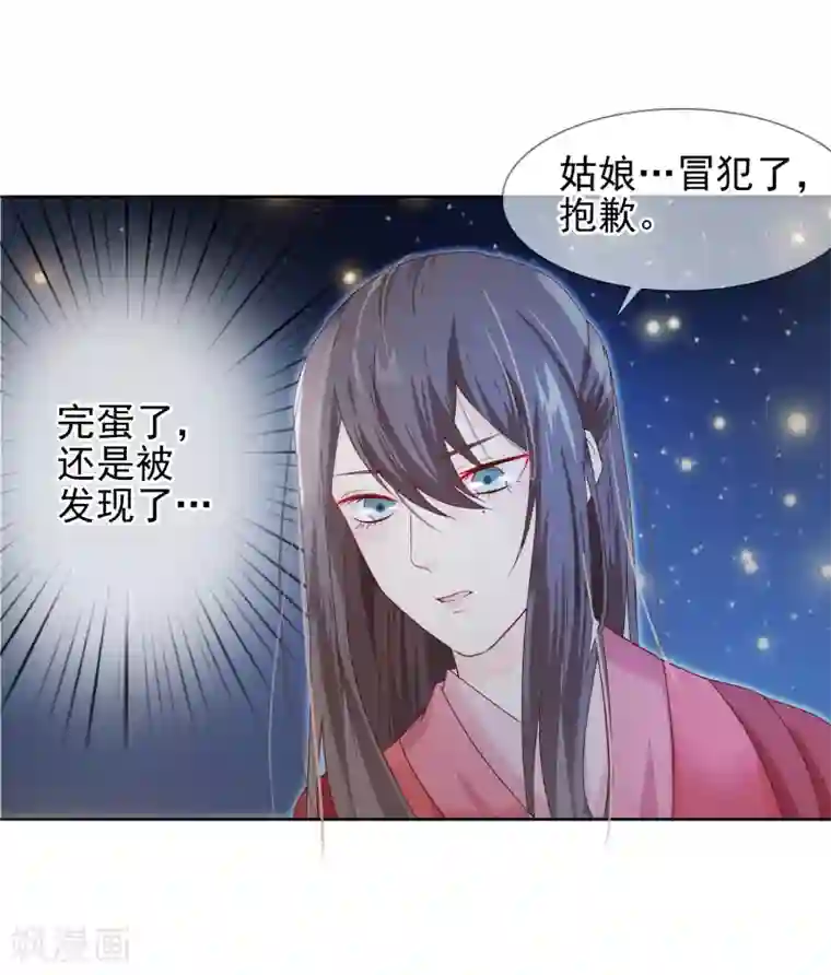 十里红妆，代兄出嫁第4话 轻薄嫔妃~