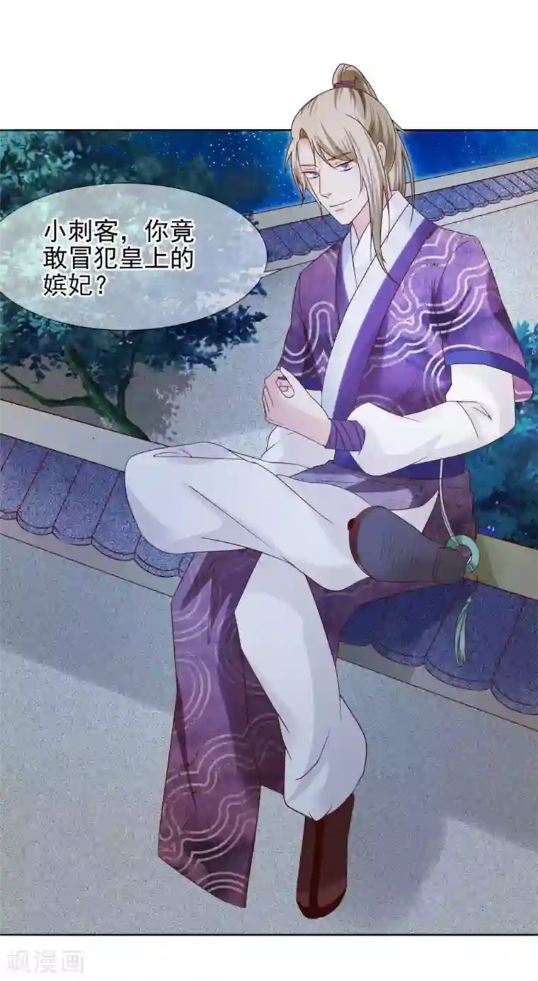 十里红妆，代兄出嫁第4话 轻薄嫔妃~