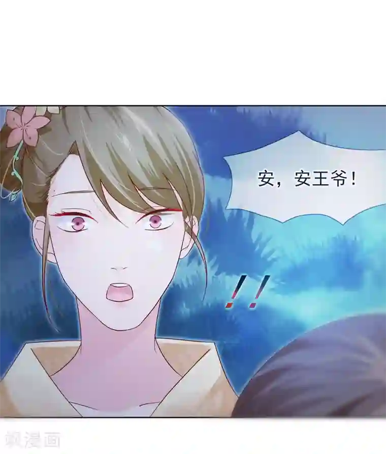 十里红妆，代兄出嫁第4话 轻薄嫔妃~