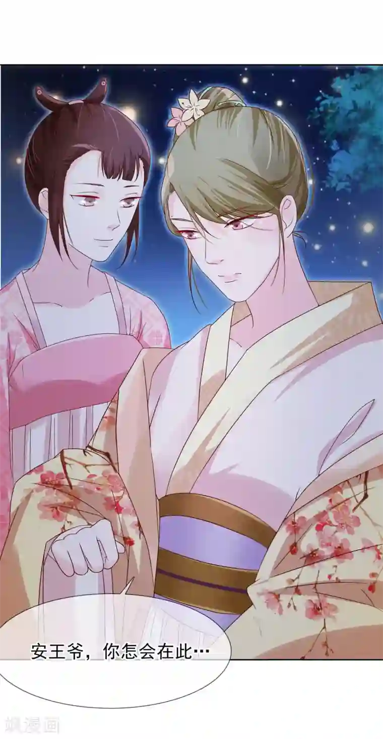 十里红妆，代兄出嫁第4话 轻薄嫔妃~