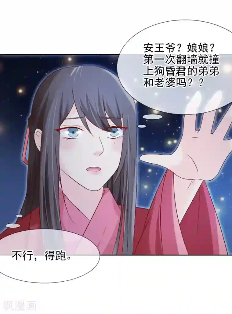 十里红妆，代兄出嫁第4话 轻薄嫔妃~