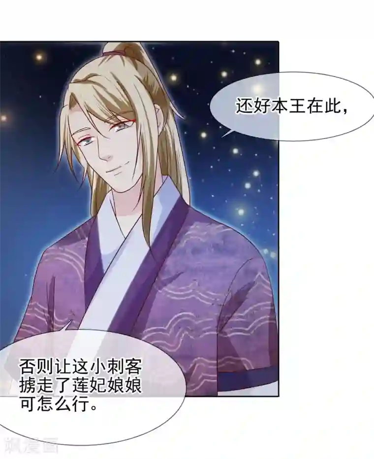 十里红妆，代兄出嫁第4话 轻薄嫔妃~