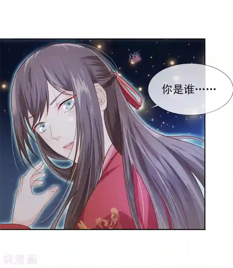 十里红妆，代兄出嫁第4话 轻薄嫔妃~