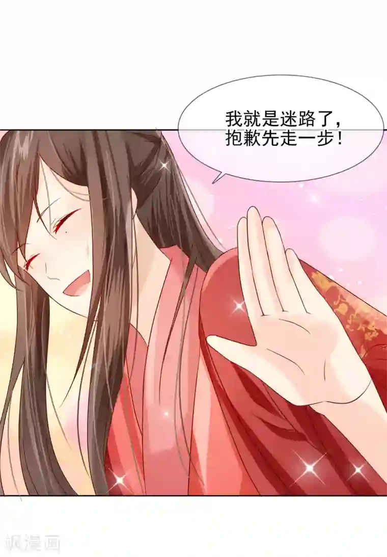 十里红妆，代兄出嫁第4话 轻薄嫔妃~