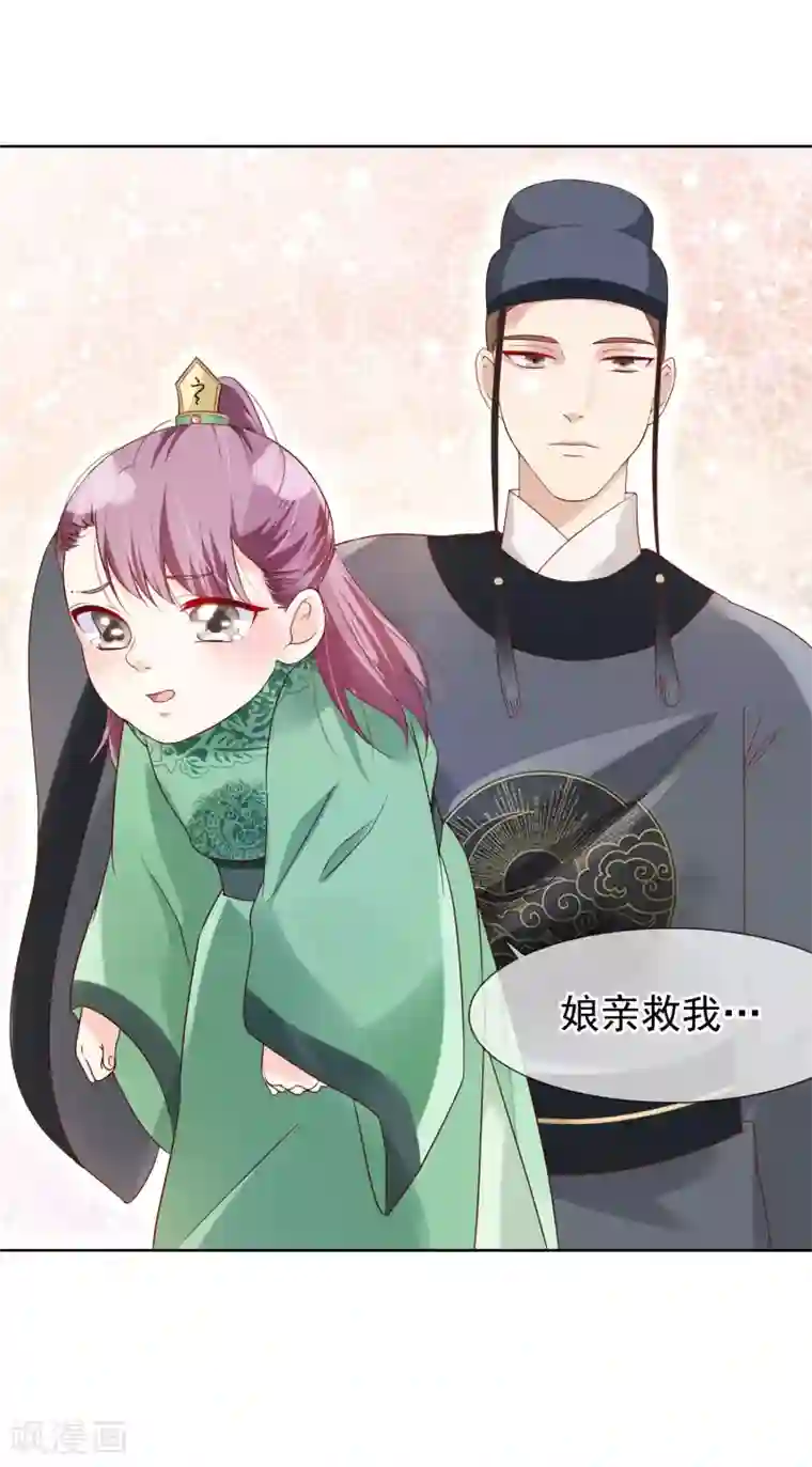 十里红妆，代兄出嫁第4话 轻薄嫔妃~