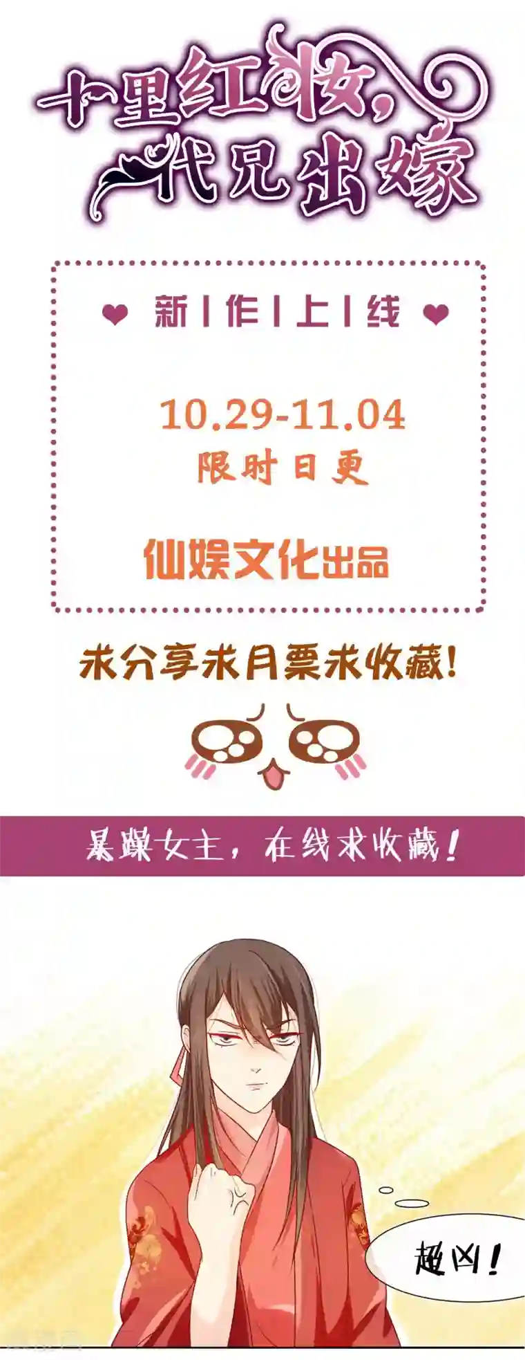 十里红妆，代兄出嫁第4话 轻薄嫔妃~