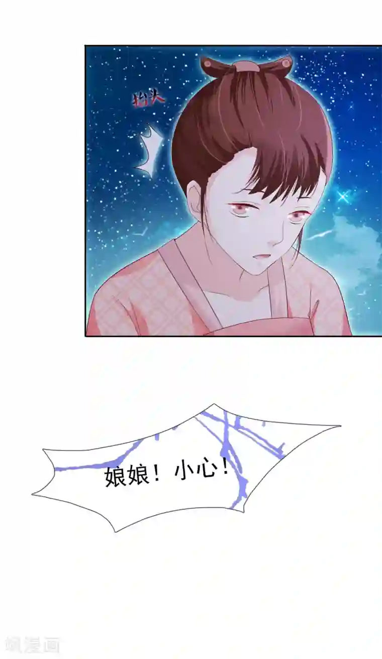 十里红妆，代兄出嫁第4话 轻薄嫔妃~