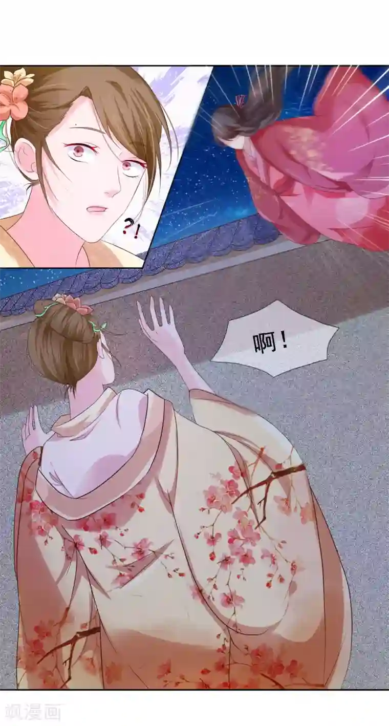 十里红妆，代兄出嫁第4话 轻薄嫔妃~