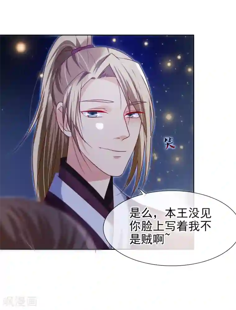 十里红妆，代兄出嫁第5话 王爷找茬？