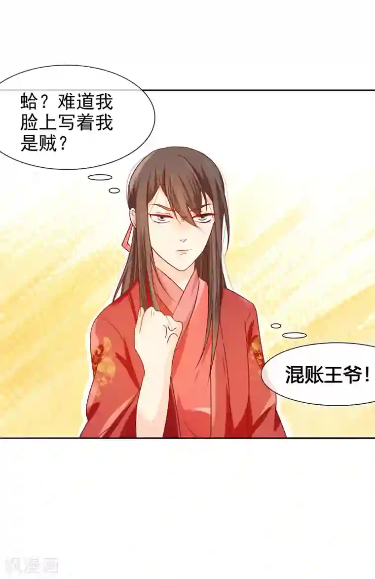 十里红妆，代兄出嫁第5话 王爷找茬？