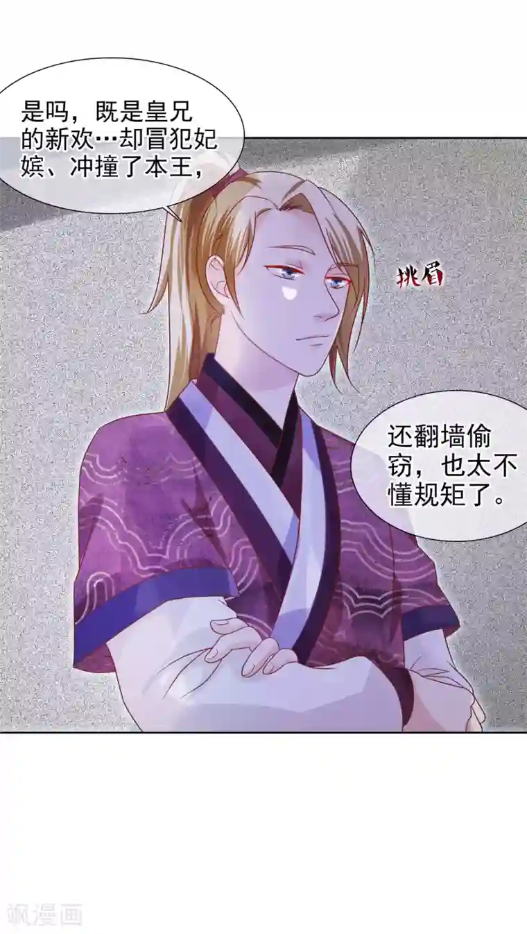 十里红妆，代兄出嫁第5话 王爷找茬？